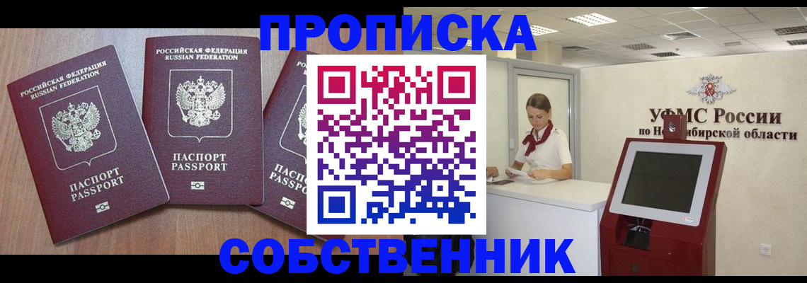 временная регистрация в квартире в Щёлкино
