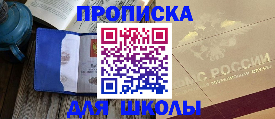 прописка законно в Щёлкино